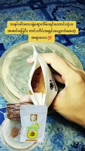#တင်းတိပ်အမဲစက်ပြောက်ချင်သူများအတွက် #tiktok #foryou #foryoupage #တွေးပြီးမှတင်ပါ 