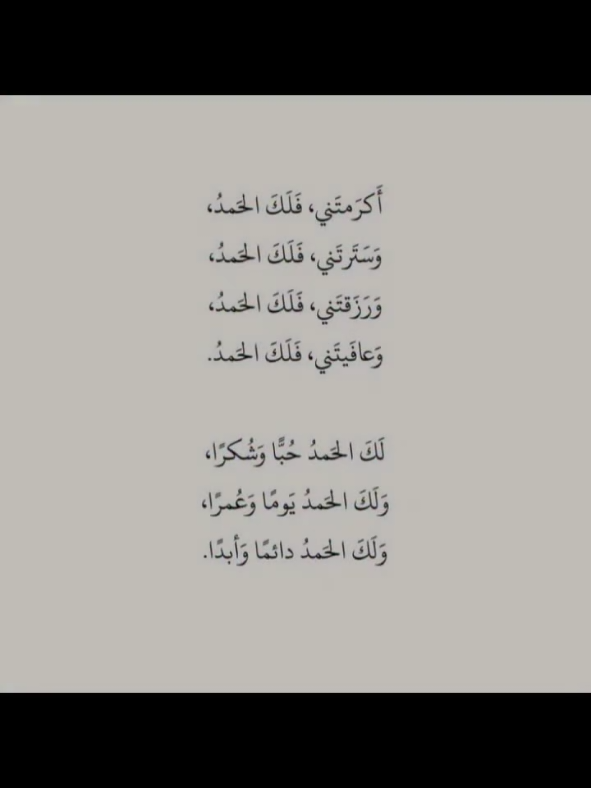 #الحمدالله_علی_کل_حال❤  #دعاء_عظيم #عزيز_النفس #سبحان_الله_وبحمده_سبحان_الله_العظيم 