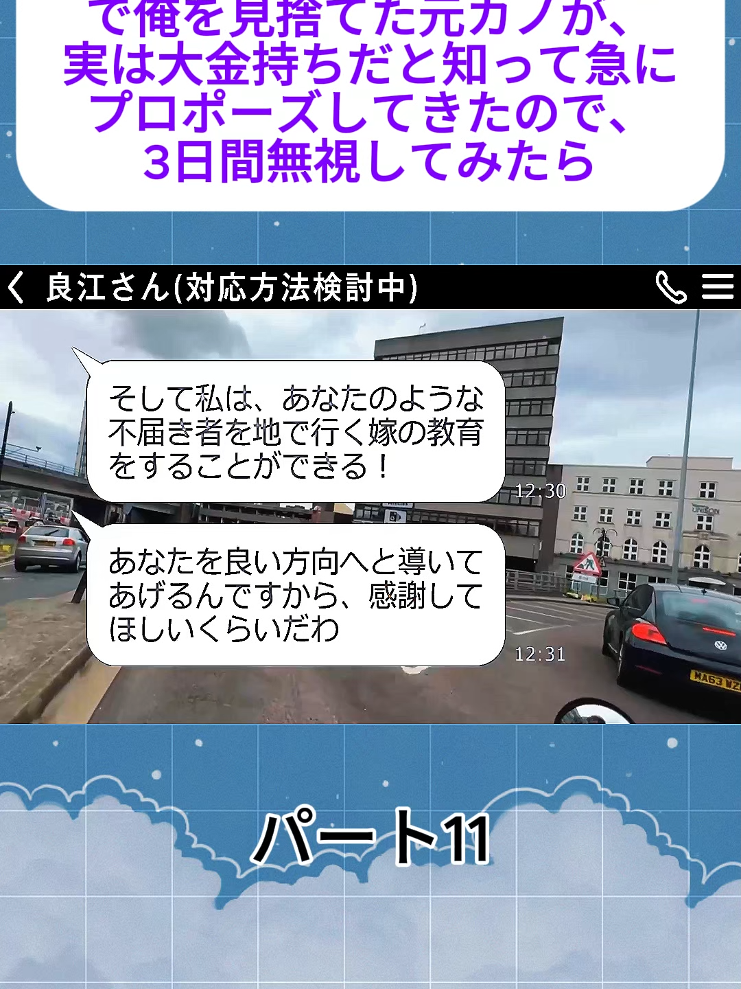 11.ボロ家に住んでいると思い込んで俺を見捨てた元カノが、実は大金持ちだと知って急にプロポーズ