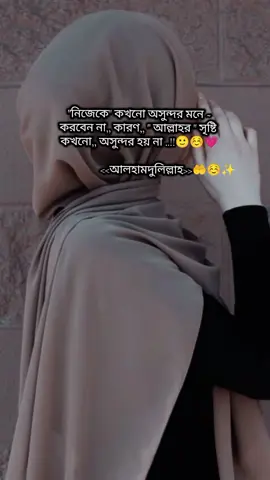 আলহামদুলিল্লাহ...✨🤲☺️ #inshallah #foryou #islamic_video #follow?me👈 #bangladesh🇧🇩 