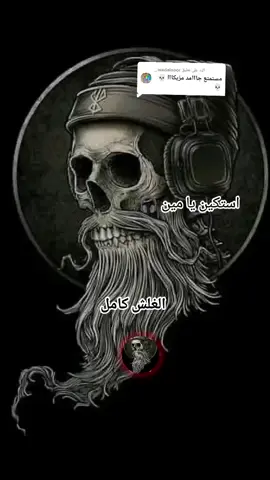 الرد على @wadalnoor._ #الشغب_الصيني_مال_حال😂😂 @vibeflow02 