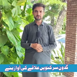 گدون#pakistani #gadoon #swabiwall❤🔥 #shan 