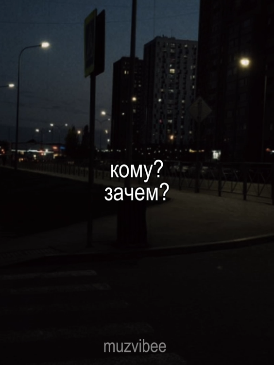 16:10 || кому? зачем? [полная версия трека в моём тгк– muzvibee20] #aesthetic #fyp #muzvibee #slowedsongs #lyric #иринадубцова #полинагагарина #кому?зачем? 