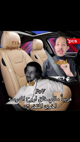 اخوك المتخرج🥸🤣🤣 #رياكشنات #fyp #الشعب_الصيني_ماله_حل😂😂 #viral #اكسبلور 