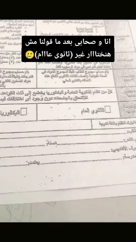 محدش يمشي كلمته علينا احنا:🥲❤️‍🩹 لايك بالحب🥺 #اولى -ثانوى #يوميات -طالب-مطحون #اولى -بكالوريا