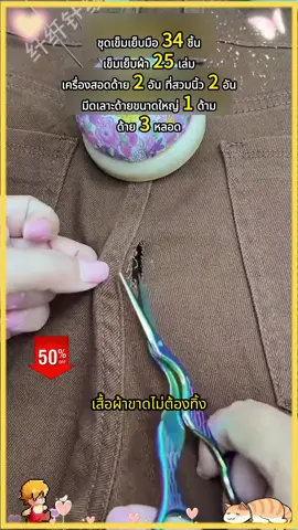 ดเข็มเย็บผ้าปากใหญ่ 34 ชิ้น ออกแบบมาเพื่อผู้สูงอายุโดยเฉพาะ! รูเข็มขนาดใหญ่ร้อยด้ายง่าย ตัวเข็มแข็งแรงทนทาน หมดปัญหาเรื่องร้อยด้ายอีกต่อไป ใช้งานได้สะดวกทั้งเย็บผ้าและควิลท์ในชีวิตประจำวัน ถือเป็นอุปกรณ์จำเป็นและใช้งานได้จริงสำหรับใช้ในบ้าน! #bigeyeneedle #homegoodthinglist #sewingneedle #goodthingrecommendation and crochet #sewing    