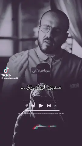 صديق الروح ✅ #فرنسا🇨🇵_بلجيكا🇧🇪_المانيا🇩🇪_اسبانيا🇪🇸😕 #فلسطين_لبنان_سوريا_اليمن_مورتانيا #CapCut #انتويربن🇧🇪 #بلجيكا🇧🇪 #بريطانيا_لندنlondon🇬🇧🇬🇧 #امريكيا 