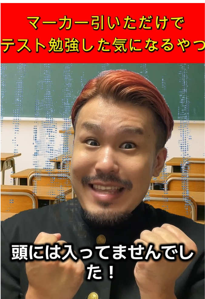 勉強した気になってる奴 #学校あるある #高校生 