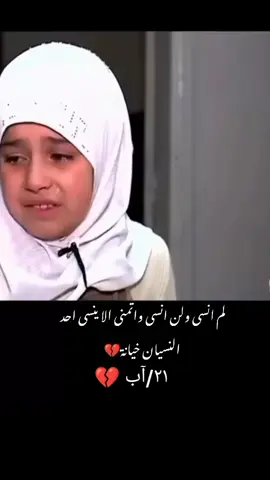 ٢١اب💔 #مجزرة_الكيماوي #💔💔💔 #،foryoupage #حسبي_الله_ونعم_والوكيل #😭😭😭 