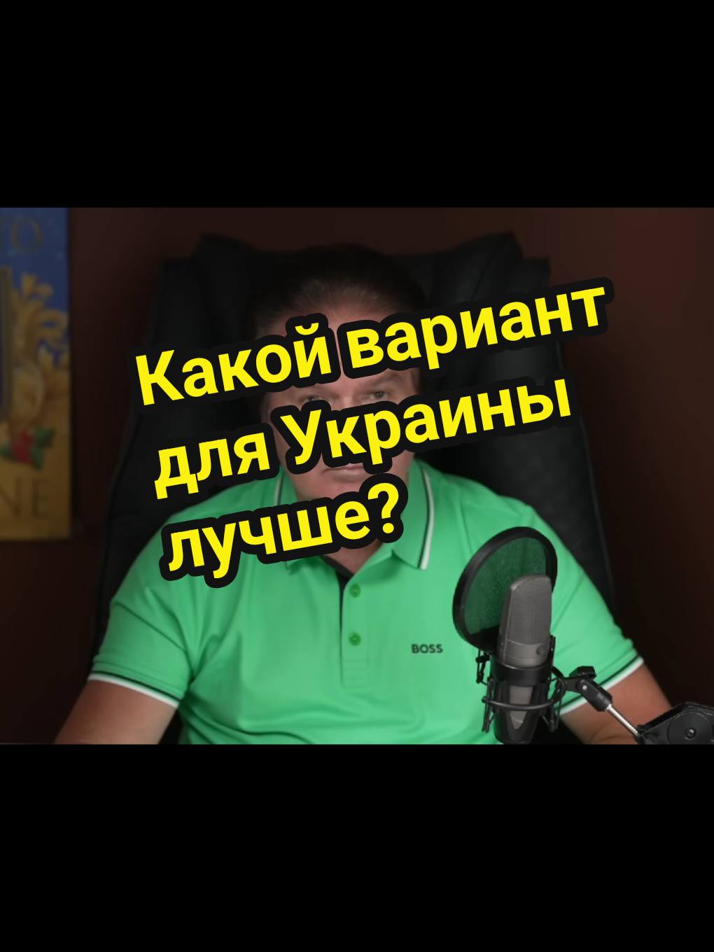 #юрийшвец  #трамп  #война  #нато 