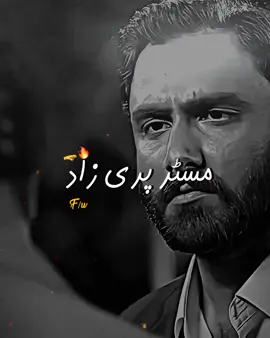 𝙈𝙄𝙎𝙏𝙀𝙍 𝙋𝘼𝙍𝙄𝙕𝘼𝘼𝘿😎🔥👌• • • • #parizaad #lines #viral #viraltiktok #tiktokpakistan #foryou #foryoupage #standwithkashmir #unfreezemyacount #unfreeze #account #tiktok #100k #faltuwri8es 