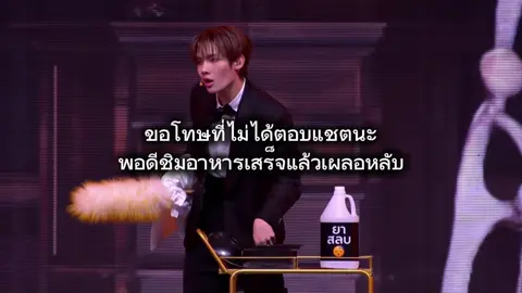 ขอโทษแทนพี่มินด้วยนะคะที่ไม่ได้ตอบแชต #dice #dice_sonray #minthanakrit #fyp 