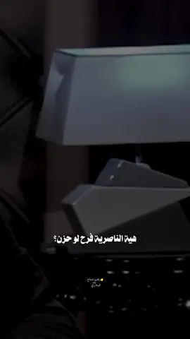 هية الناصرية فرح ام حزن #عباس_حمزة #الناصرية #الناصريه_ثوره_اكتوبر_شجعان_الناصريه 