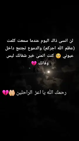 #موسيقى #tik_tok #foryoupage #fyp#ربي يرحمك خويا🤲🏻🥺ويجعلك من أهل الجنة يارب🤲🏻ادعوله بالرحمة💔