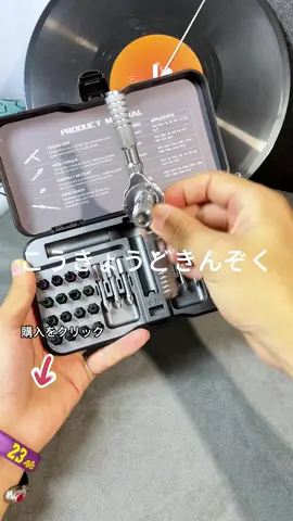 この一本のドライバーセットがあれば、家の大小さまざまな修理に対応でき、省力設計でとても実用的です！#ドライバー#電動ドライバー#工具#おすすめ#居家生活