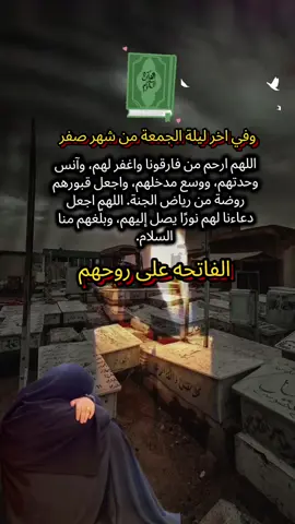#زيارة_اهل_القبور_في_ليلة_الجمعه #اذكروا_موتاكم_بدعوة #مقبرة_وادي_السلام_النجف #اللهم_ارحمهم_برحمتك_الواسعة🤲🏻 #فقيدي_اخي 