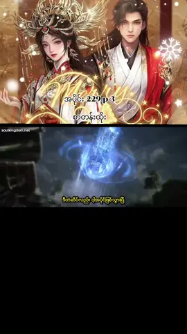 #ပြီးပြည့်စုံသောဤကမ္ဘာ🥰🤗 #chinaanime #fypシ゚ #fouryoupage #crdsoulkingdomပေးပါတယ် 