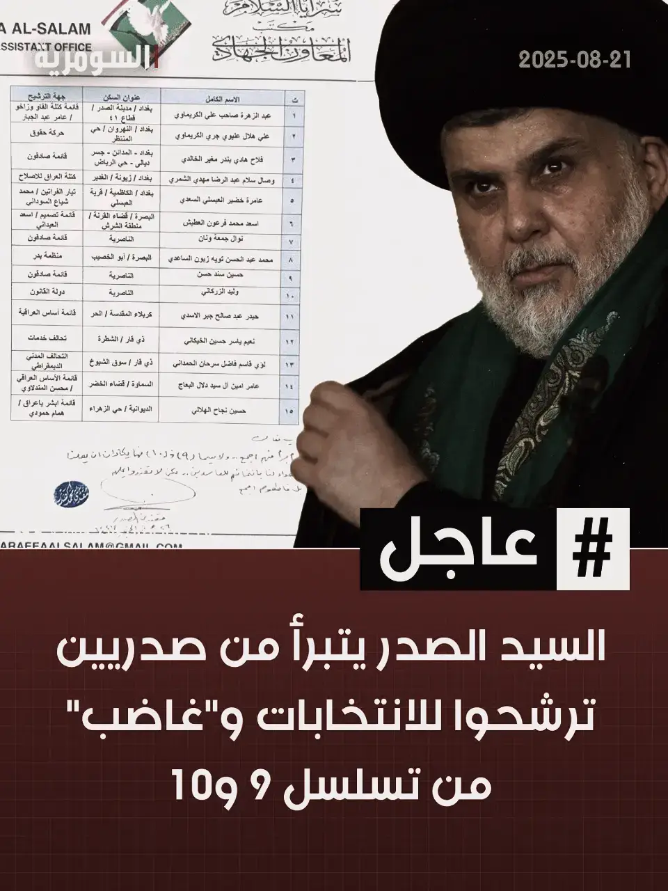 #مقاطعون #سيد_مقتدى_ابوهاشم_روحي_لك_الفداء #صدريون_والمقتدى_عشقنا #سرايا_السلام_لَوٌآء_315_314_313_ #جيش_الامام_المهدي 