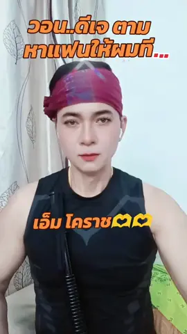 วอนดีเจ #ก๊อต จักรพรรณ์อาบครบุรี#ลูกทุ่งอมตะ #เอ็มโคราช 4444