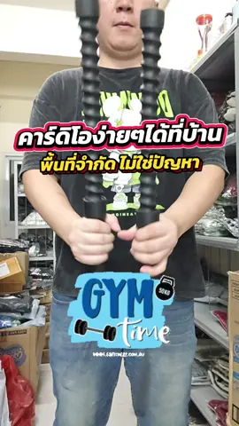 เชือกคาร์​ดิโอ ง่ายๆที่บ้าน  #อุปกรณ์ออกกำลังกาย #อุปกรณ์สร้างกล้ามเนื้อ #เทรนเนอร์ส่วนตัว #สปริงข้อมือ #ฝึกกล้ามเนื้อ 