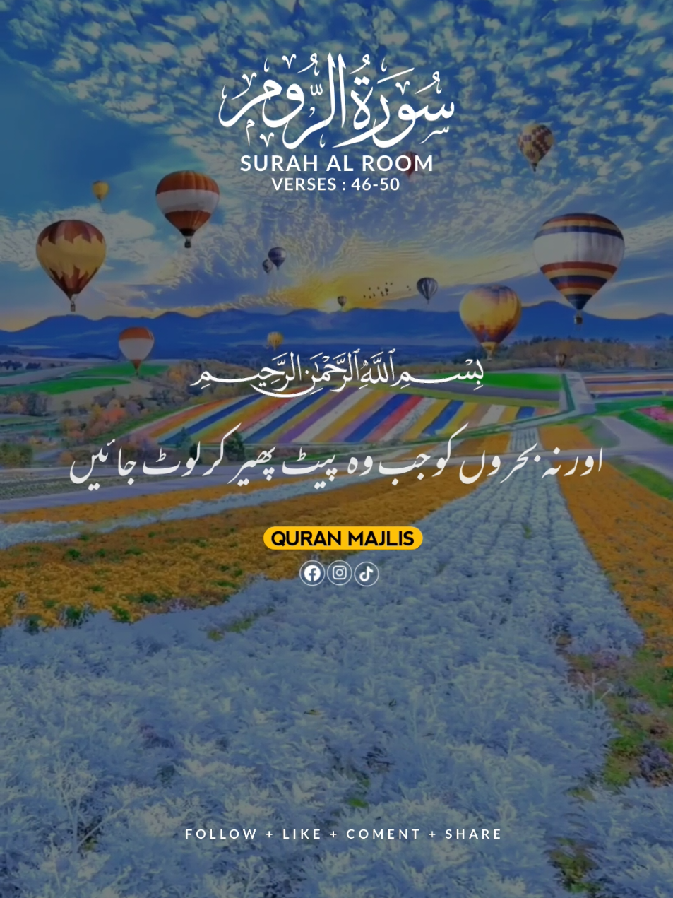 SURAH AL ROOM 🌺 VERSES (46-50)#islam #qurantranslationurdu #alquran #trending #fyp 