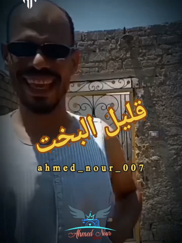حكمة اليوم #حكمه_اليوم #قليل #البخت #foryou #ahmed_nour_007 