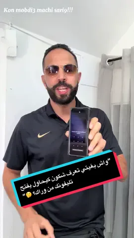 “واش بغيتي تعرف شكون كيحاول يفتح تليفونك من وراك؟ 🤔 “ #شعب_الصيني_ماله_حل😂😂 #fyp #tiktok