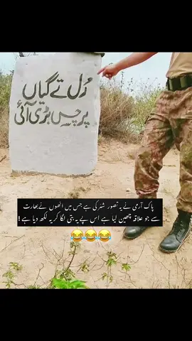 #Pak army revealed new pic😂😂#Pak army zindabaad# Pakistan air force#markhor# Indian memes