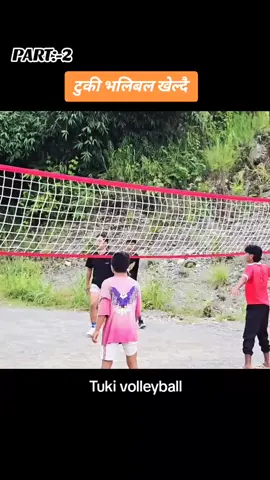 PART :- 2  ।।। टुकी भलिबल खेल्दै ।।। Tuki volleyball player 🏐💥💪😱।।। TUKI LINES ।।।#saru #fyp #keepsupporting🙏 #volleyballlover #mityalmusar🦋 #dhanbahadursaru 