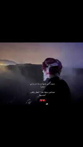 صاحب حبۿ خذا العقل ولقلب اعدمـهۿ.❤️#جديدي🚸🎬 #البقعۿ_تهامۿ_قحطان #explore #الجوه #لايك_متابعه_اكسبلور 