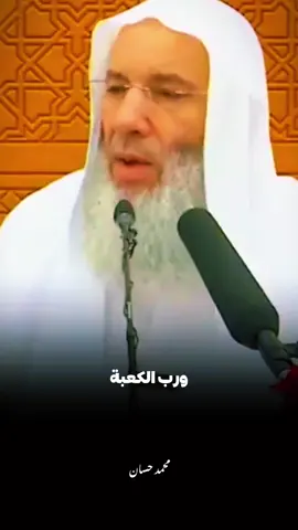 قله في اي كرب بيقين وانتظر الفرج.. 🖤🥀#الشيخ_محمد_حسان #fouryou #islamic 