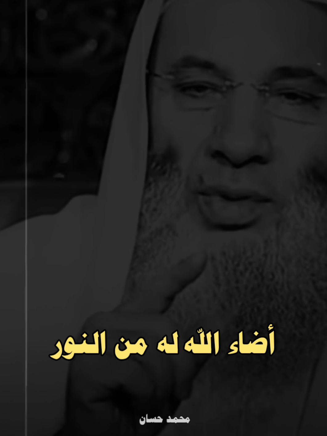 قراءة سورة الكهف يوم الجمعة ❤️📿 #الشيخ_محمد_حسان #يوم_الجمعة #سورة_الكهف #سورة_الكهف_نور_بين_الجمعتين_الدعاء #صلي_على_محمد #islamic #fyp 