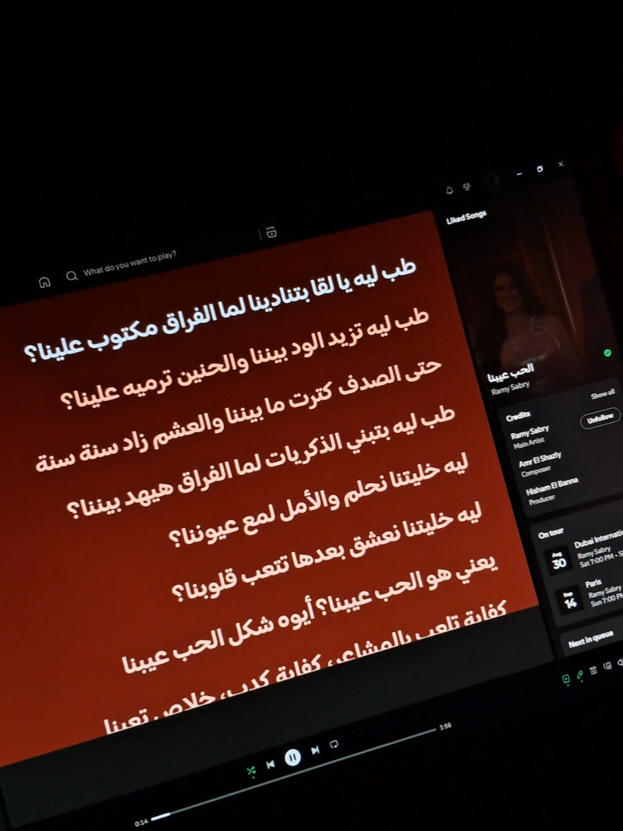 يعني هو الحب عيبنا ؟  #ramysabry #M #رامي_صبرى #طب_ليه_يا_لقي_بتنادينا🥀💔 #الحب_عيبنا 