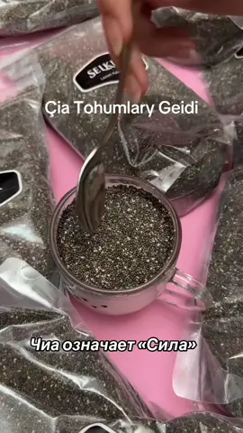 Chia Чиа #чиа #chia
