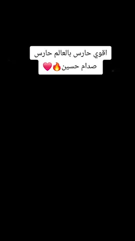 #اقوي حارس بالعالم حارس صدام حسين 🦅🔥🔥🔥🇮🇶🇾🇪🇾🇪🇪🇬🌏🌏ريس العراق صدام حسين 💪🏿🇮🇶