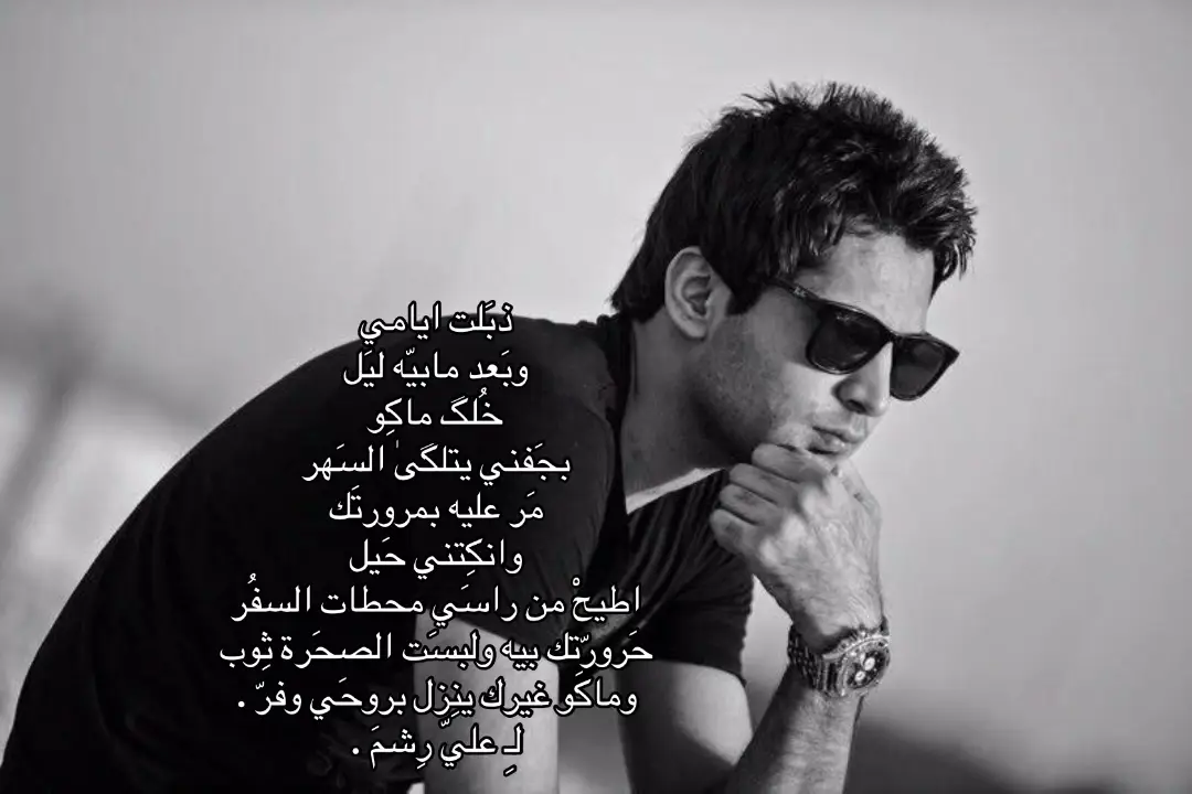 #شعر #علي_رشم #الشهيد_علي_رشم #fyp #شعراء_وذواقين_الشعر_الشعبي🎸 