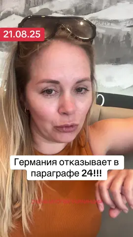 #параграф24 #украинские беженцы #