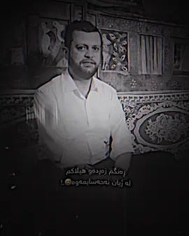 لە خەم دا تاوایمەوە💔.! #kaka_alay_xabat  (Mam.Said🖤.!)