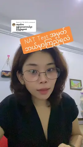 Replying to @T R I N G NAT Test အမှတ် ဘယ်မှာကြည့်ရမလဲ 