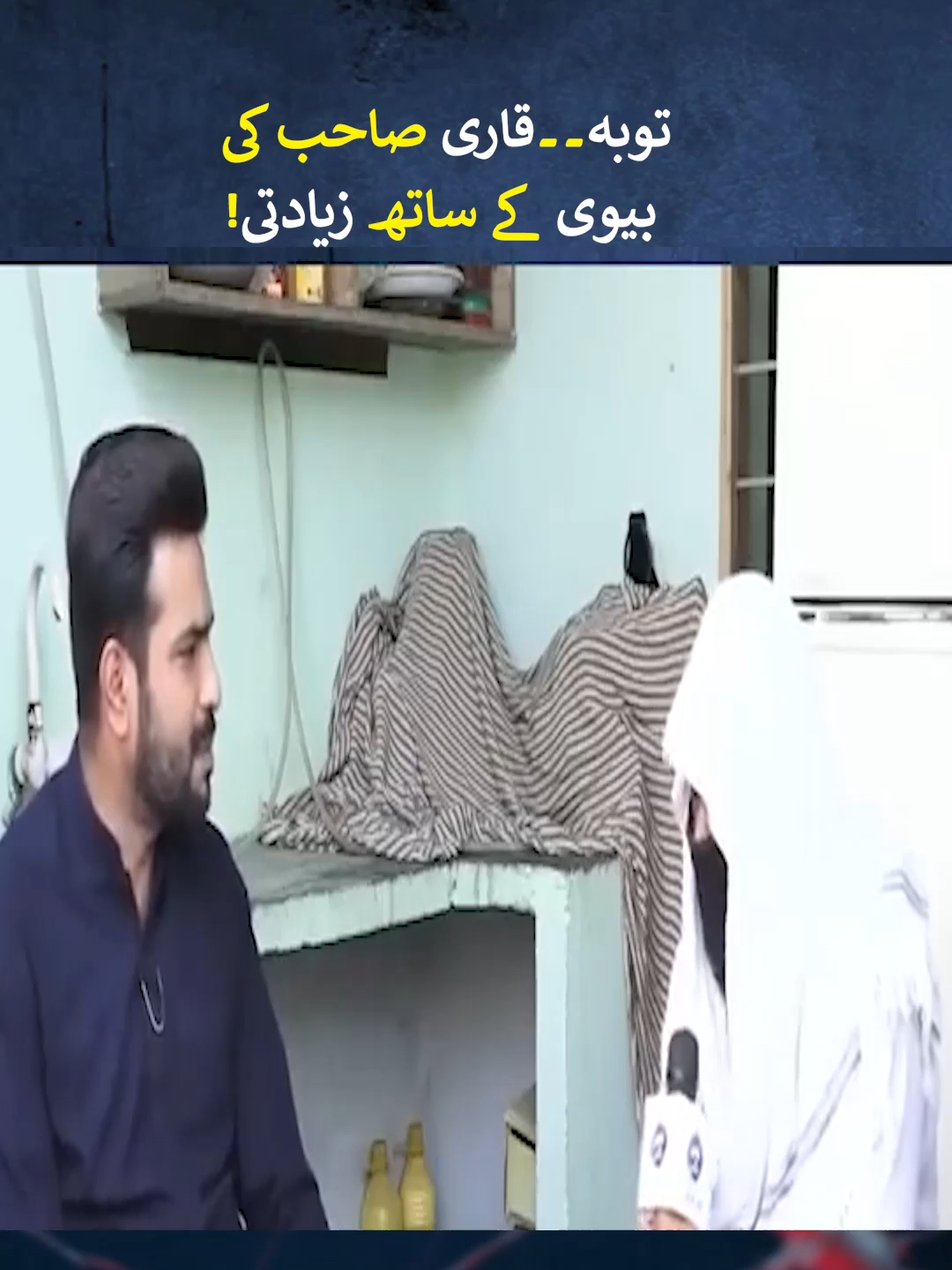 Qari Sahab Ki Biwi Ky Sath Kya Hua #MianImranArshad #latestvideos #shorts #PakistanPuchtaHai