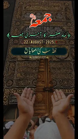 Jummah Mubarak ماہ صفر کا آخری جمعہ مبارک,Status,Islamic Video,🤲🕌🕋🤲🥀.                         #jummamubarak#foryoupagе#fyp#standwithkashmire#الهم_صلی_علی_نبینا_محمد 