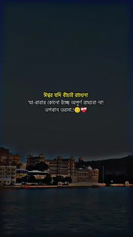 ঈশ্বর যদি বাঁচাই রাখেন! 'মা-বাবার কোনো ইচ্ছে অপূর্ণ রাখবো না! ভগবান ভরসা.!😊❤ #সনাতনধর্ম #ধর্মীয়_ভিডিও #foryoupage #vairalvideo #bangladesh @TikTok @TikTok Bangladesh 