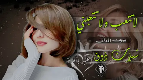 لاتتعب ولا تتعبني #tiktokindia #tiktok #foryoupage #تصميم_فيديوهات🎶🎤🎬 #جبراتت📮 