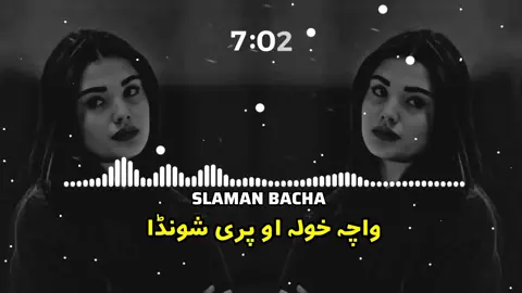 واچہ خولہ او پری شونڈان #fullsong #pasthonewsong #grow #plzviralmy #100kviews @💫 Kʜᴀɴ Tʏᴘɪꜱᴛ 🎧 