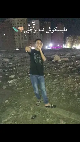 #بطولي_مش_بحد🤴🏻☝🏼 #foryou #fyyyyyyyyyyyyyyyy 
