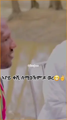 eri music 🎼🎵 #bajoo18 #eritreantiktok🇪🇷🇪🇷 #eritreantiktok🇪🇷🇪🇷habesha #eritreantiktok #CapCut 