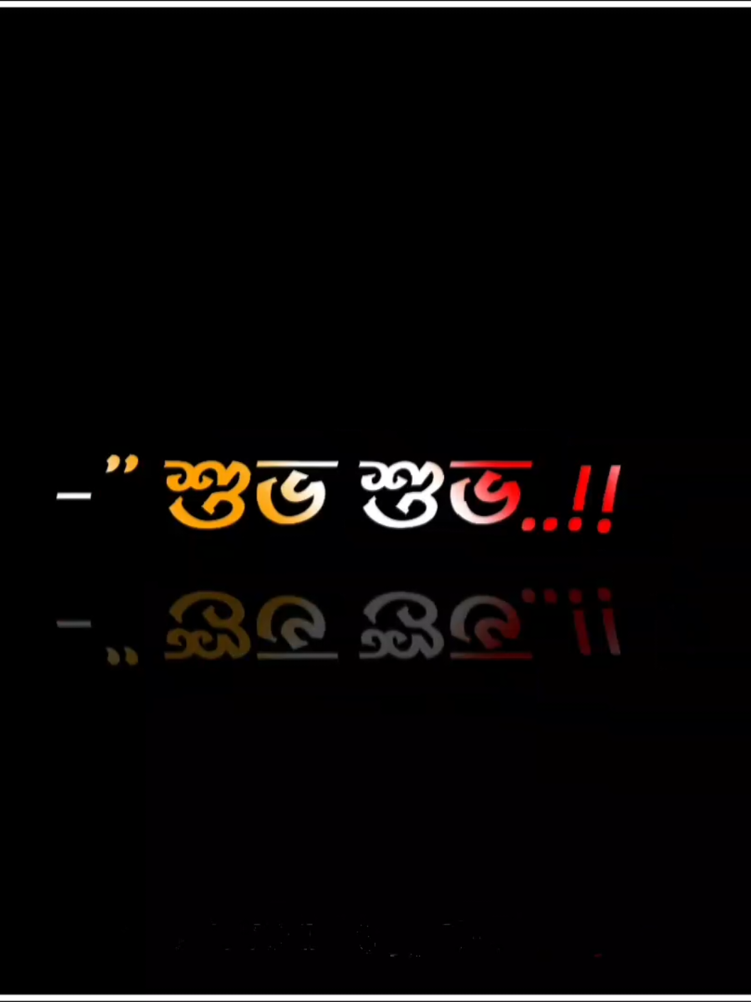 শুভ শুভ শুভ  দিন রাত পোহালেই পবিত্র জুম্মার দিন 🕌#jummamubarak #foryoupage #vairal_video #newtrend #tiktokoffical @TikTok @For You 