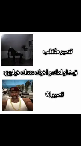 🗿☠️#جي_تي_اي_ساندرياس #gtav #gtasanandreas #like #اكسبلورexplore 