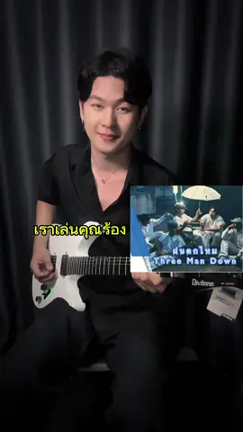 ฝนตกไหม : เราเล่นคุณร้องมาดูเอ็ทกัน🥰 กีตาร์ไฟฟ้ารุ่น Divitone DSG-10 มีเอฟเฟคในตัวเปลี่ยนพรีเซ็ตที่ซีเล็คเตอร์ปรับเสียงได้ในแอปโทรศัพท์โคตรแจ๋ว🤩 #มิวสิคอาร์ม #divitone #guitar 