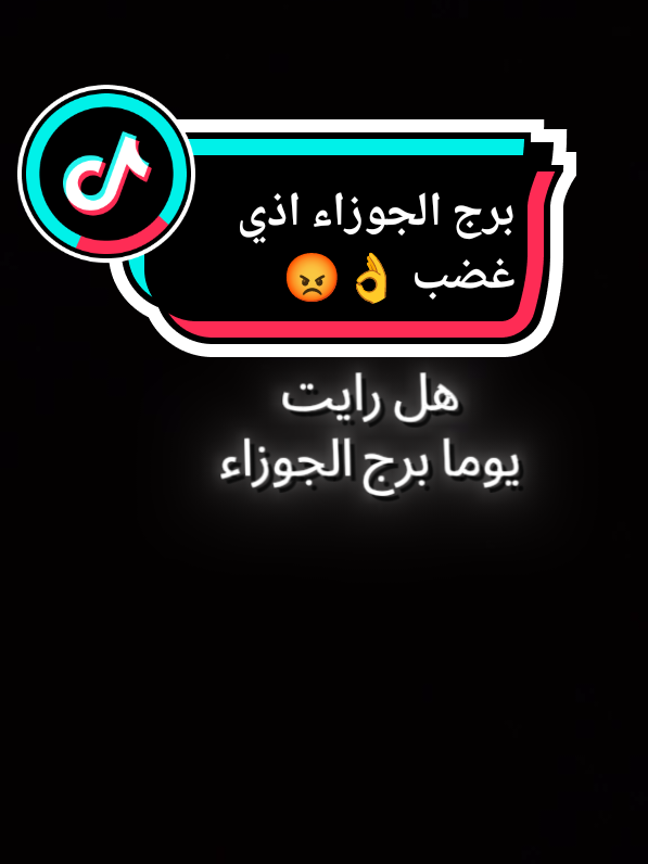 #الجوزاء_gemini #الجوزاء #برج_الجوزاء♊ #انثي_الجوزاء♊👑👸 #اسرار_برج_الجوزاء 